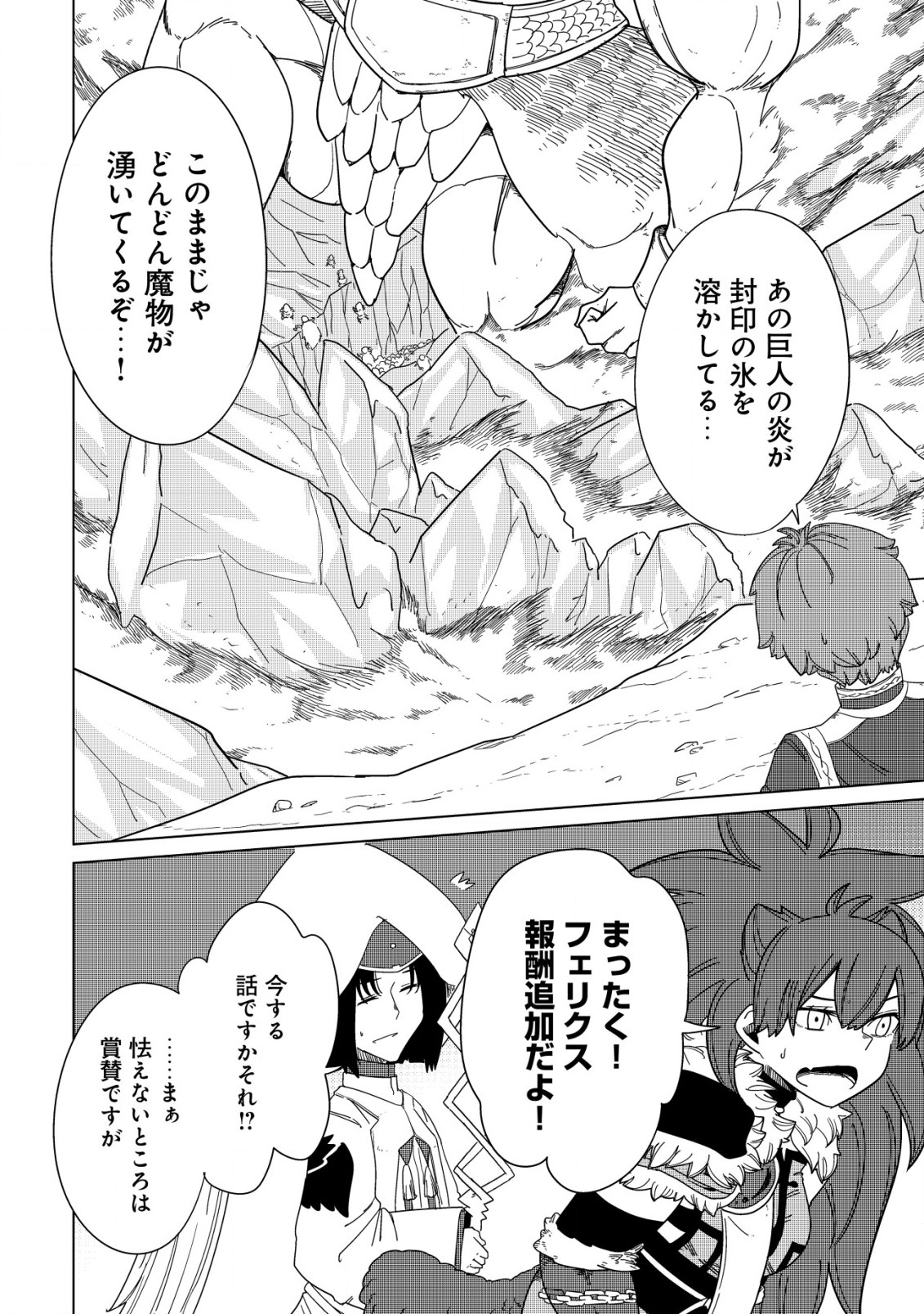 Kami No Mezame No Gjallarhorn: Hazure Skill Mezamashi Wa, Fuuin Kaijo No Nouryoku Deshita - Chapter 18 - Page 20